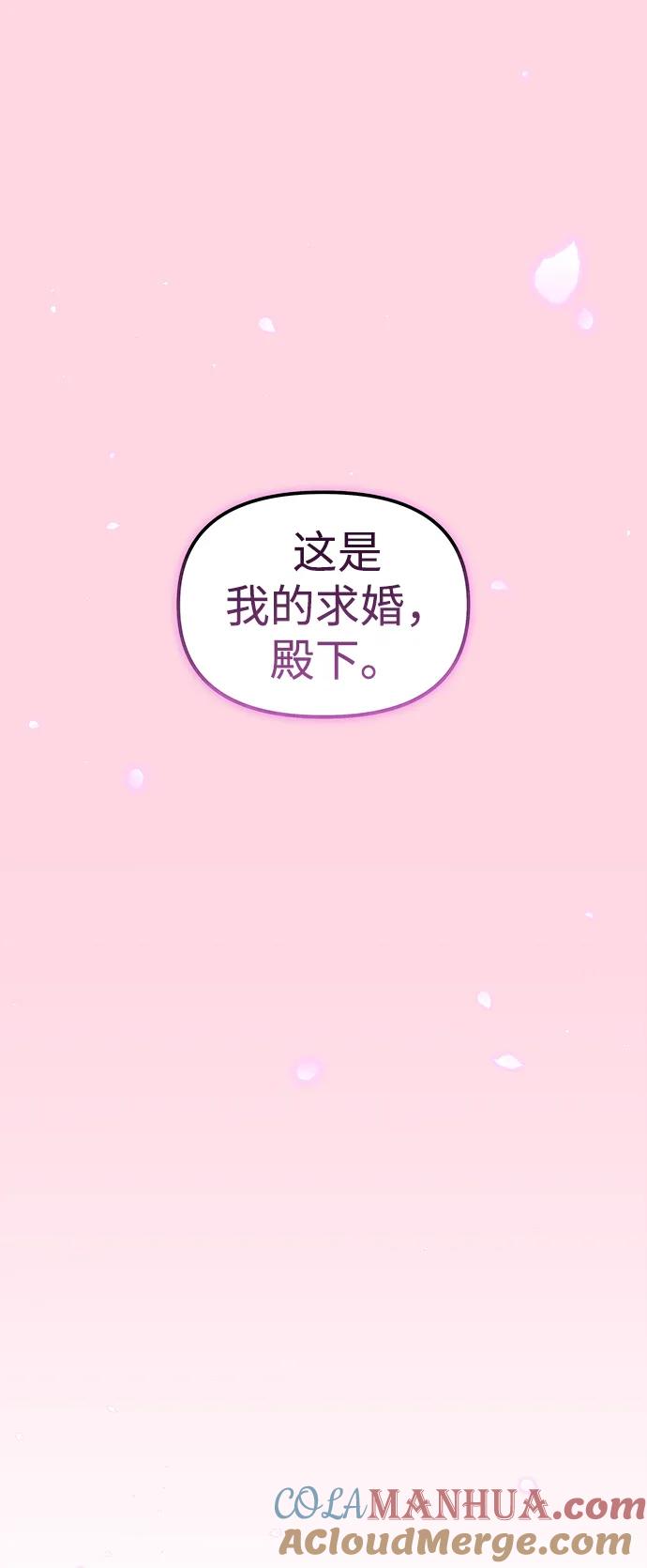《妙龄皇子》[第101话] 求婚 第49页