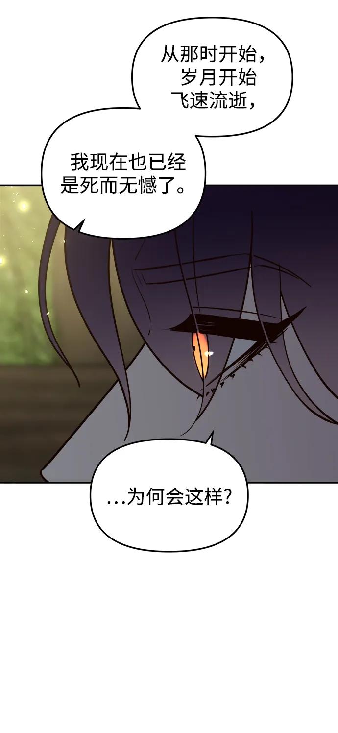 《妙龄皇子》[第101话] 求婚 第75页