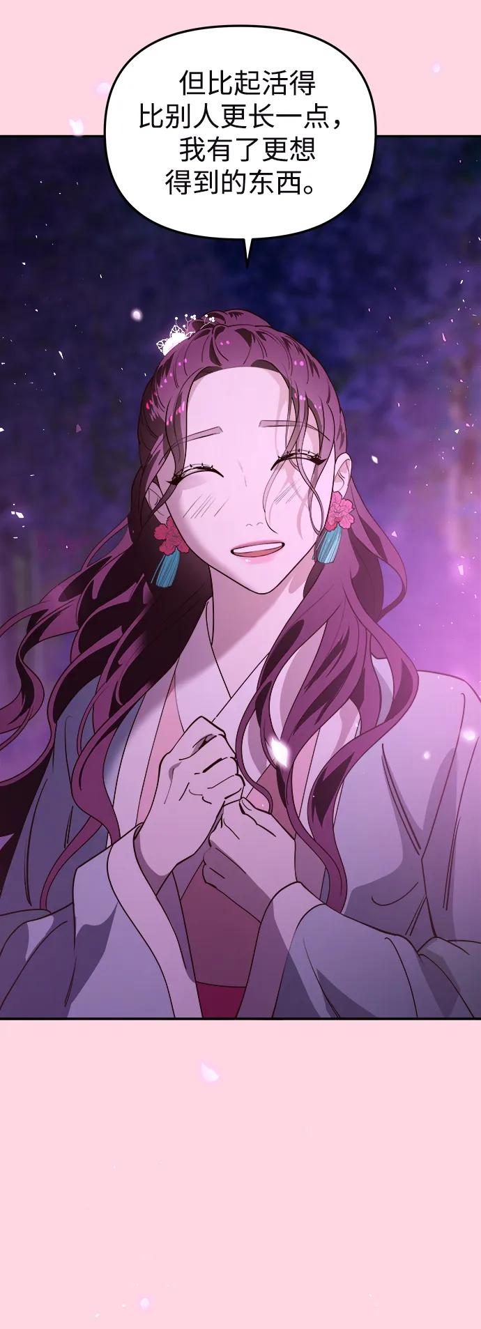 《妙龄皇子》[第101话] 求婚 第44页