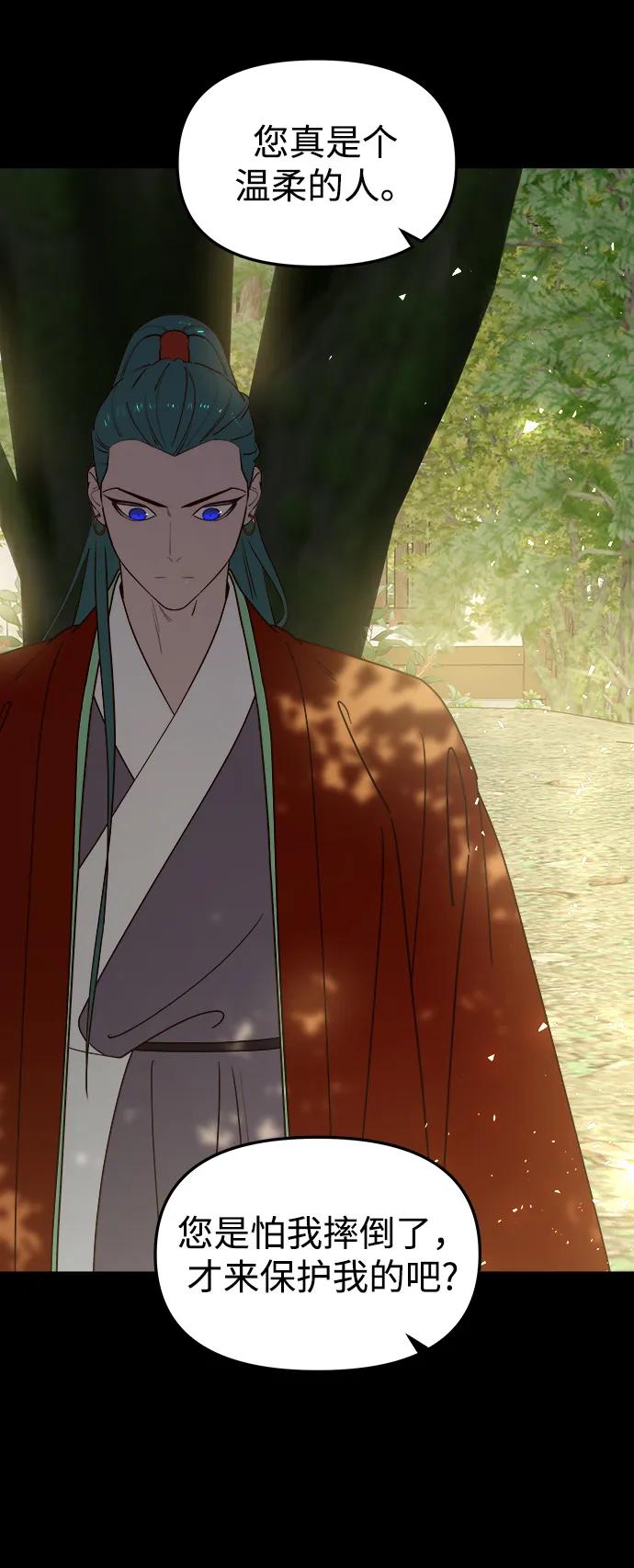 《妙龄皇子》[第101话] 求婚 第110页