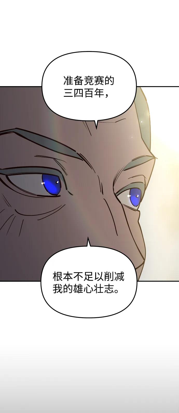 《妙龄皇子》[第101话] 求婚 第87页
