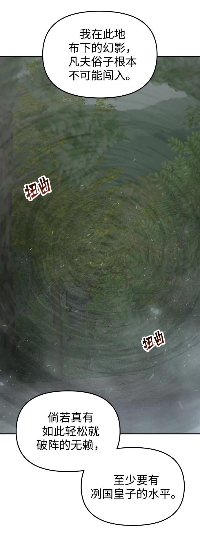 《妙龄皇子》[第101话] 求婚 第11页
