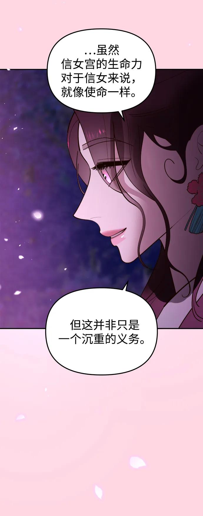 《妙龄皇子》[第101话] 求婚 第30页