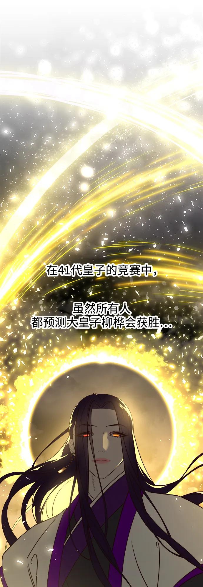 《妙龄皇子》[第101话] 求婚 第68页
