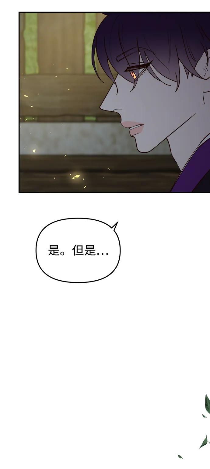 《妙龄皇子》[第101话] 求婚 第63页