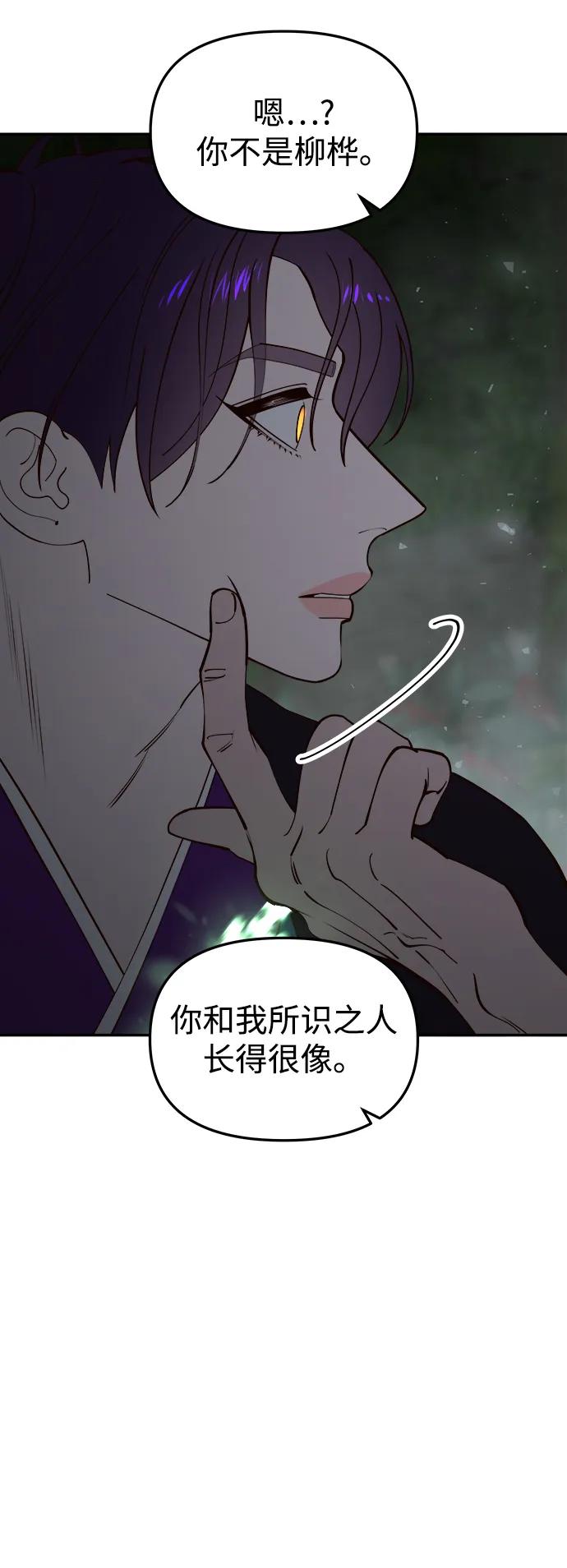 《妙龄皇子》[第101话] 求婚 第4页