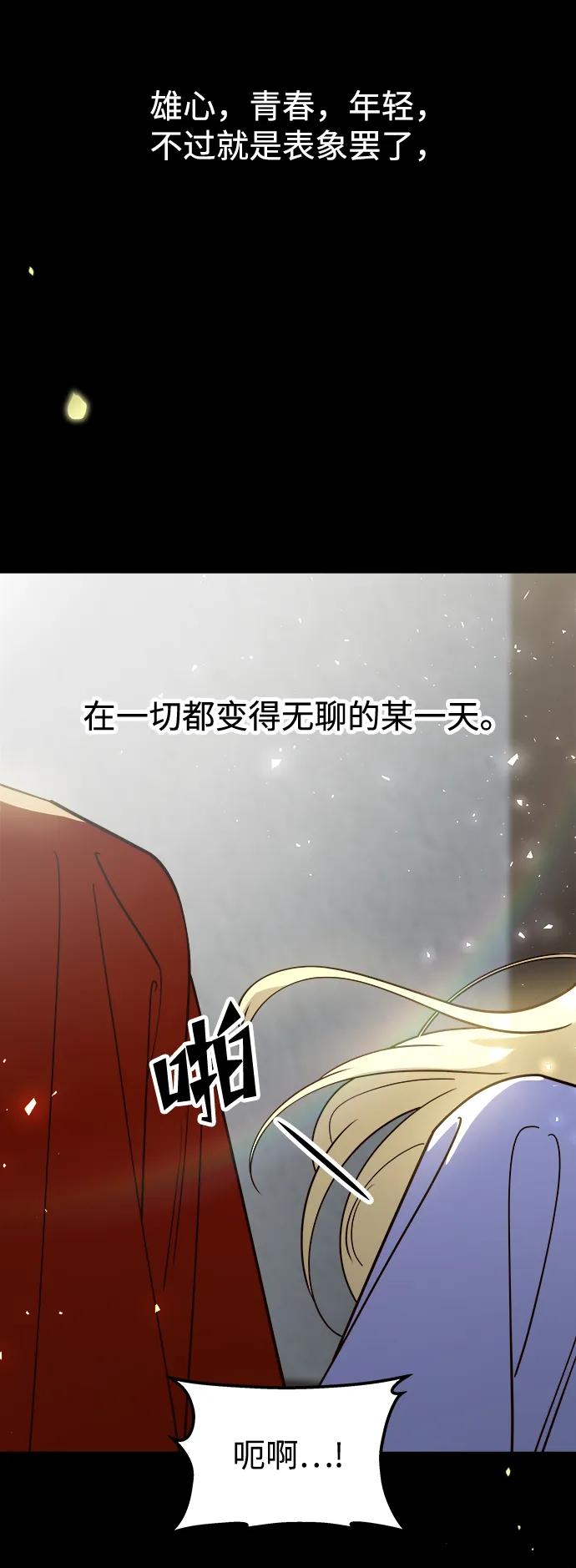 《妙龄皇子》[第101话] 求婚 第91页