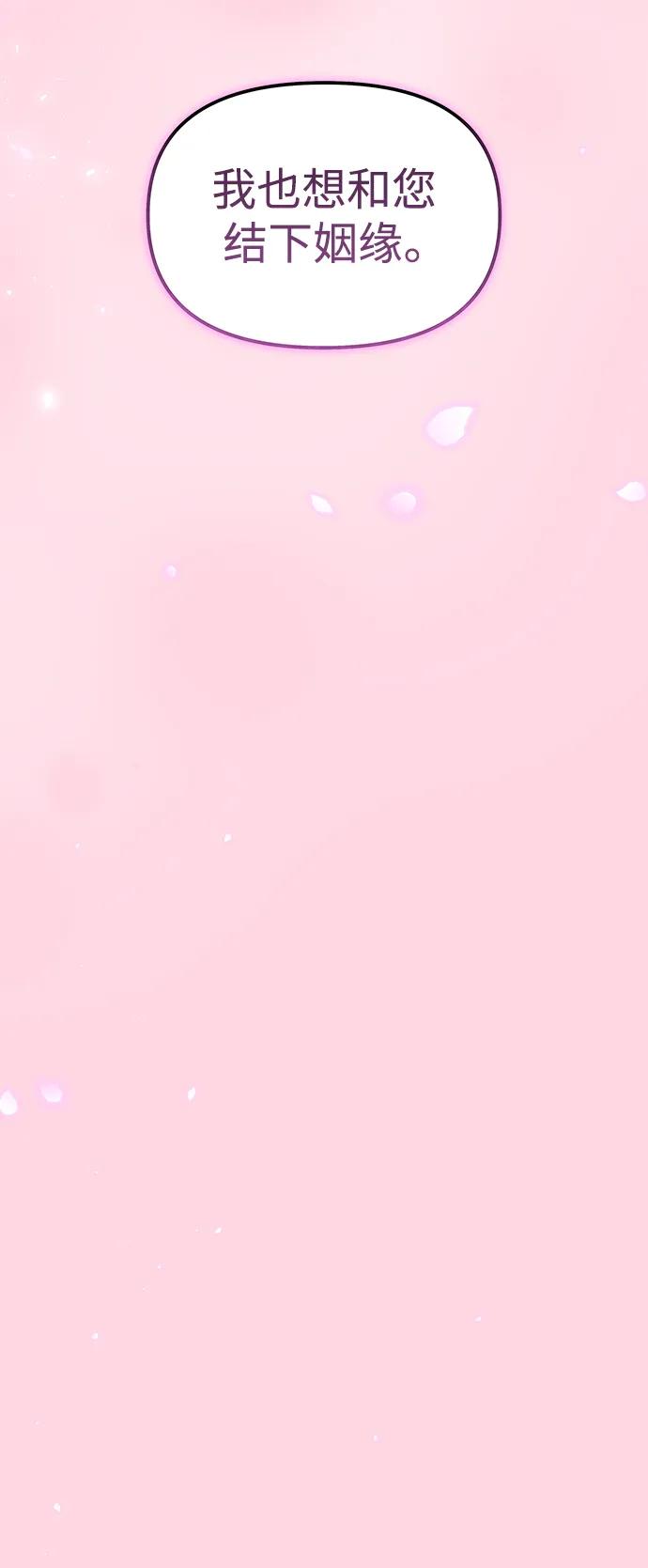 《妙龄皇子》[第101话] 求婚 第46页