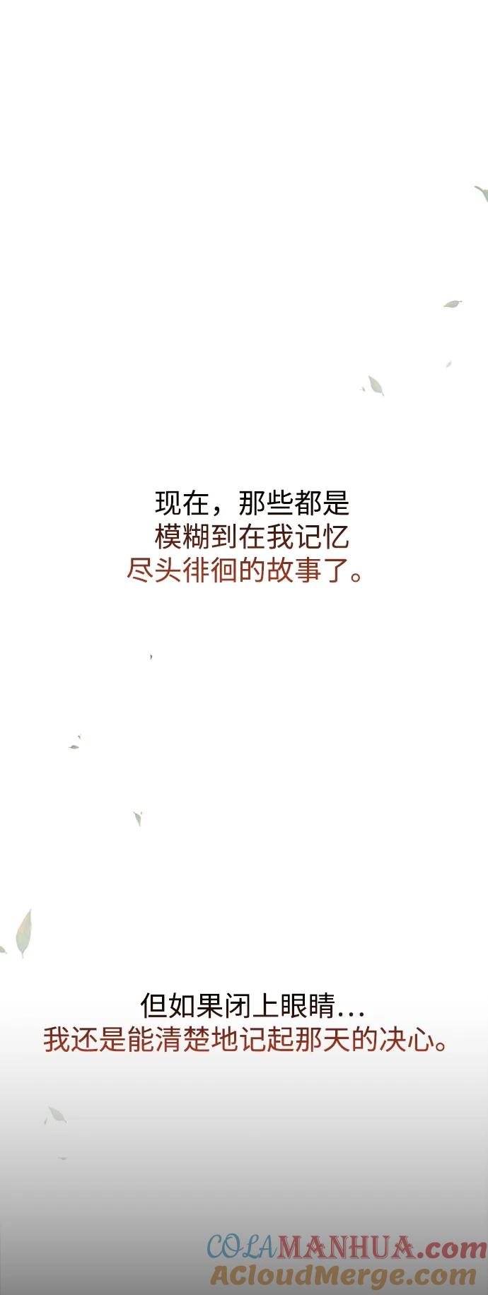 《妙龄皇子》[第101话] 求婚 第81页