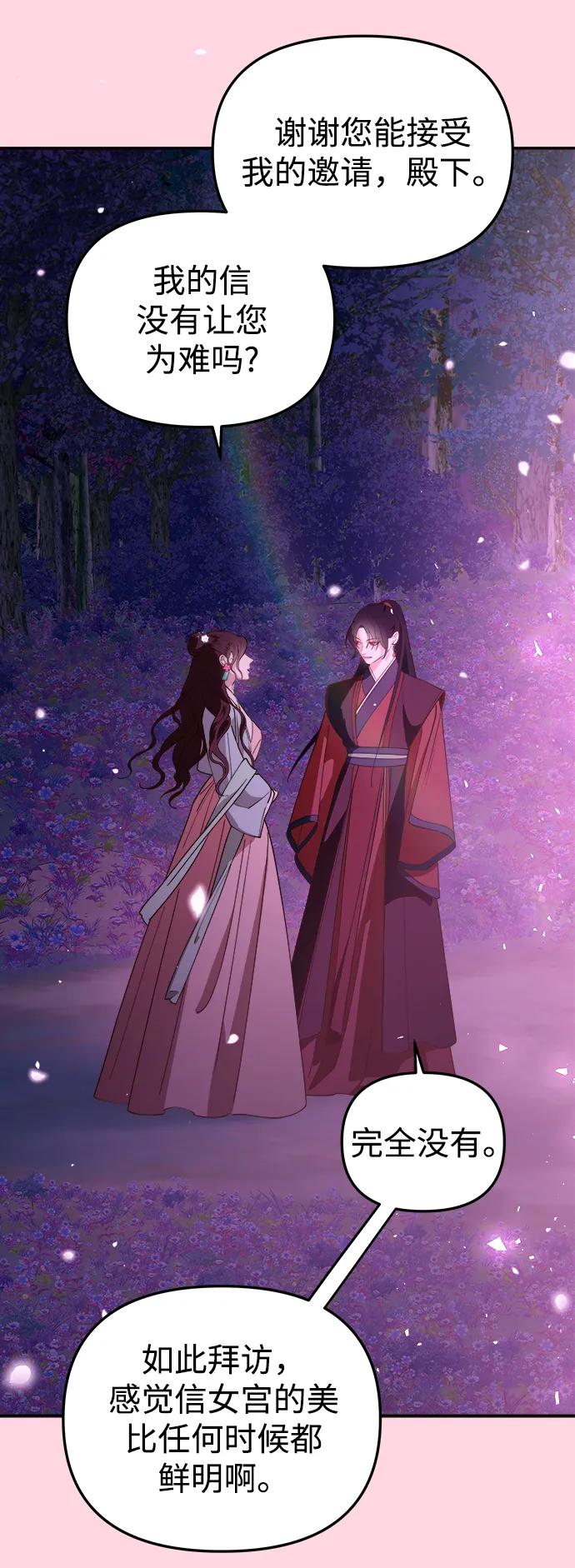 《妙龄皇子》[第101话] 求婚 第28页