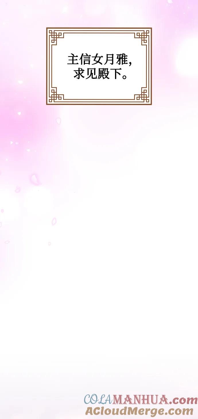 《妙龄皇子》[第101话] 求婚 第25页
