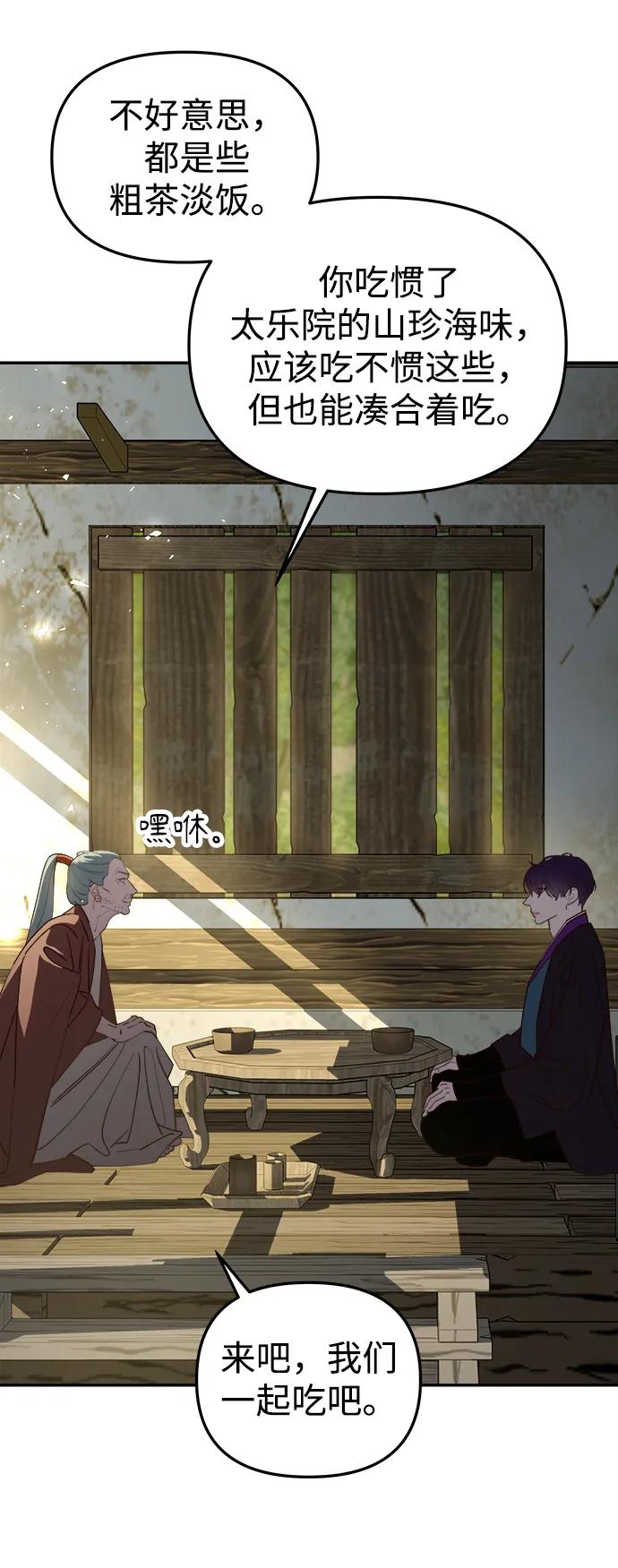 《妙龄皇子》[第101话] 求婚 第59页