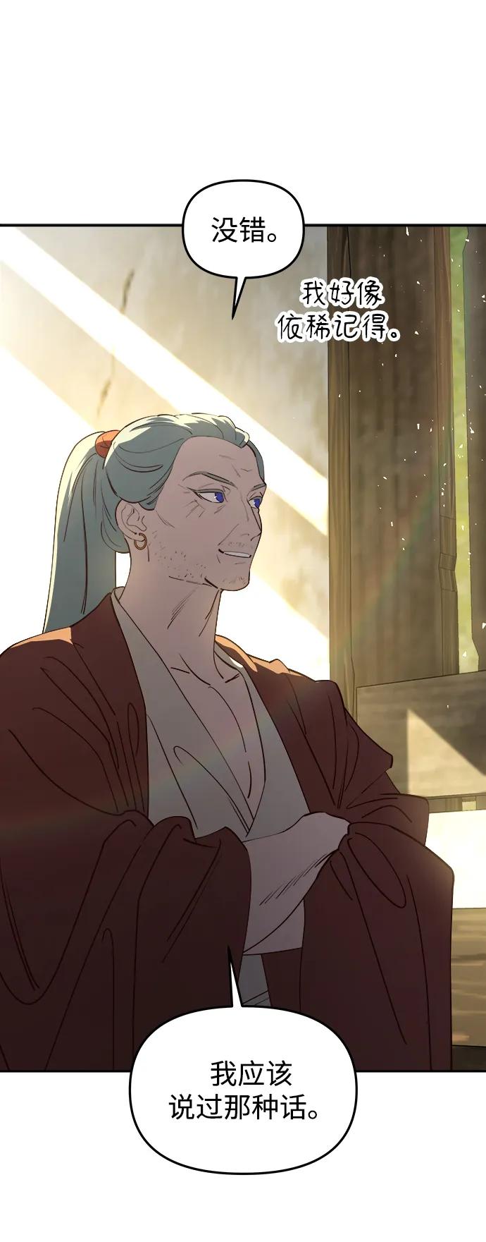 《妙龄皇子》[第101话] 求婚 第80页