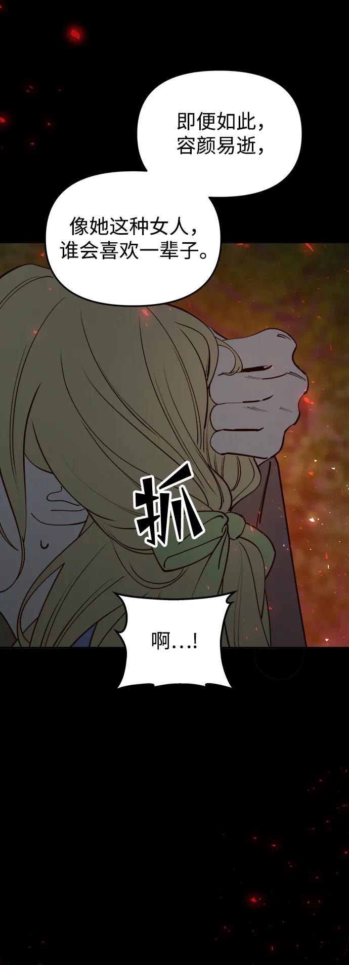 《妙龄皇子》[第101话] 求婚 第142页