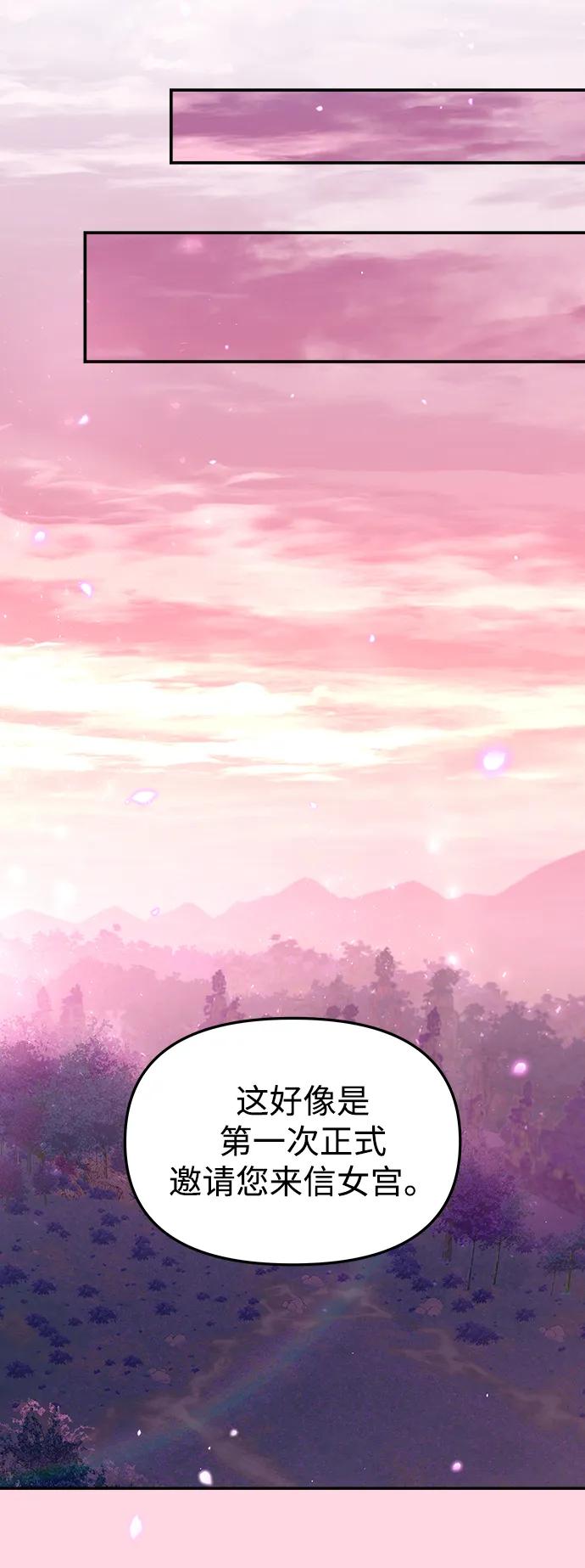 《妙龄皇子》[第101话] 求婚 第26页
