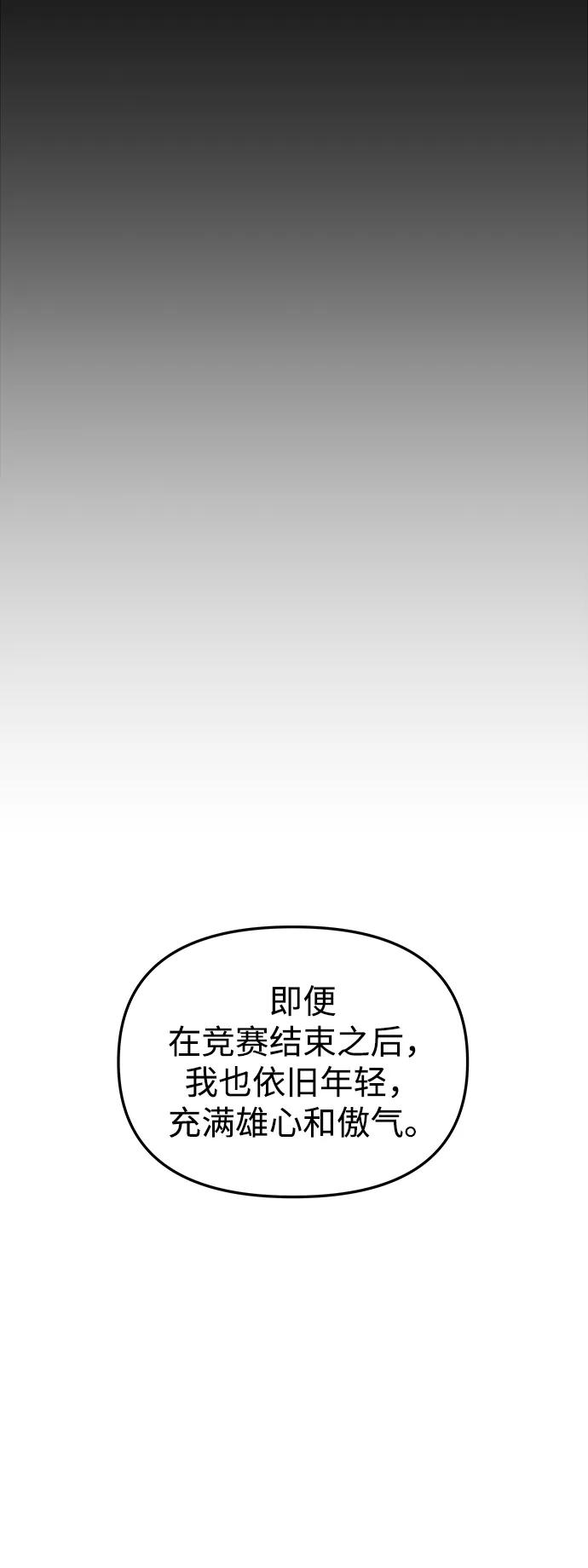 《妙龄皇子》[第101话] 求婚 第86页
