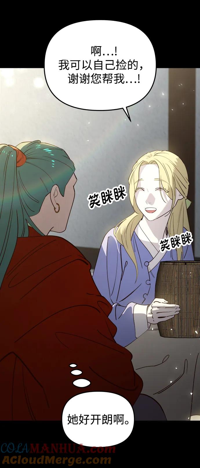《妙龄皇子》[第101话] 求婚 第97页