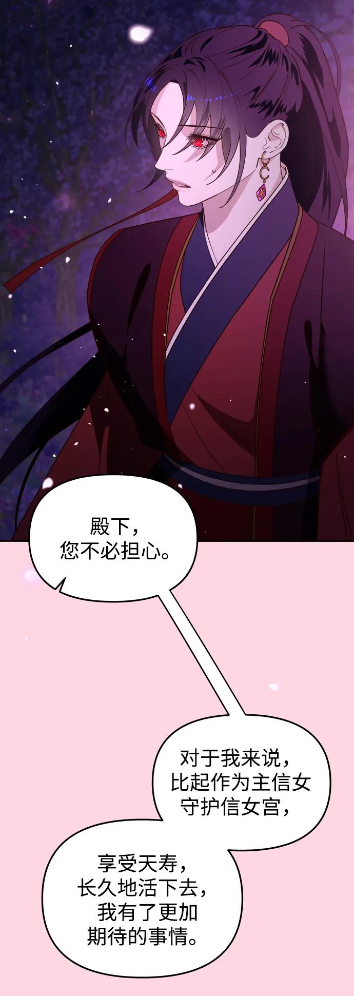 《妙龄皇子》[第101话] 求婚 第36页