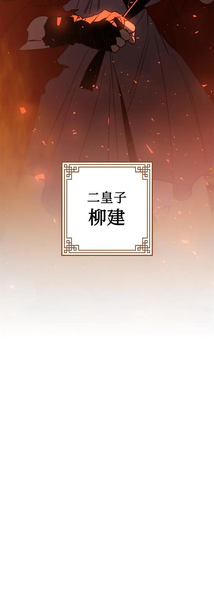 《妙龄皇子》[第101话] 求婚 第70页