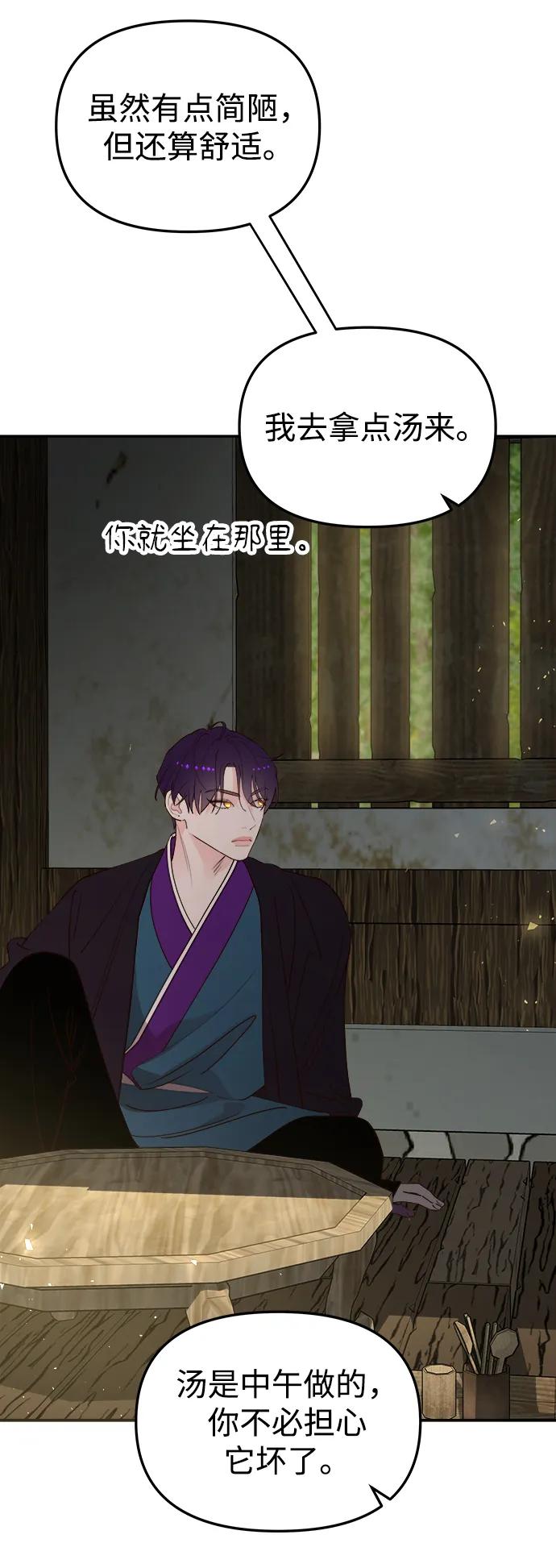《妙龄皇子》[第101话] 求婚 第52页