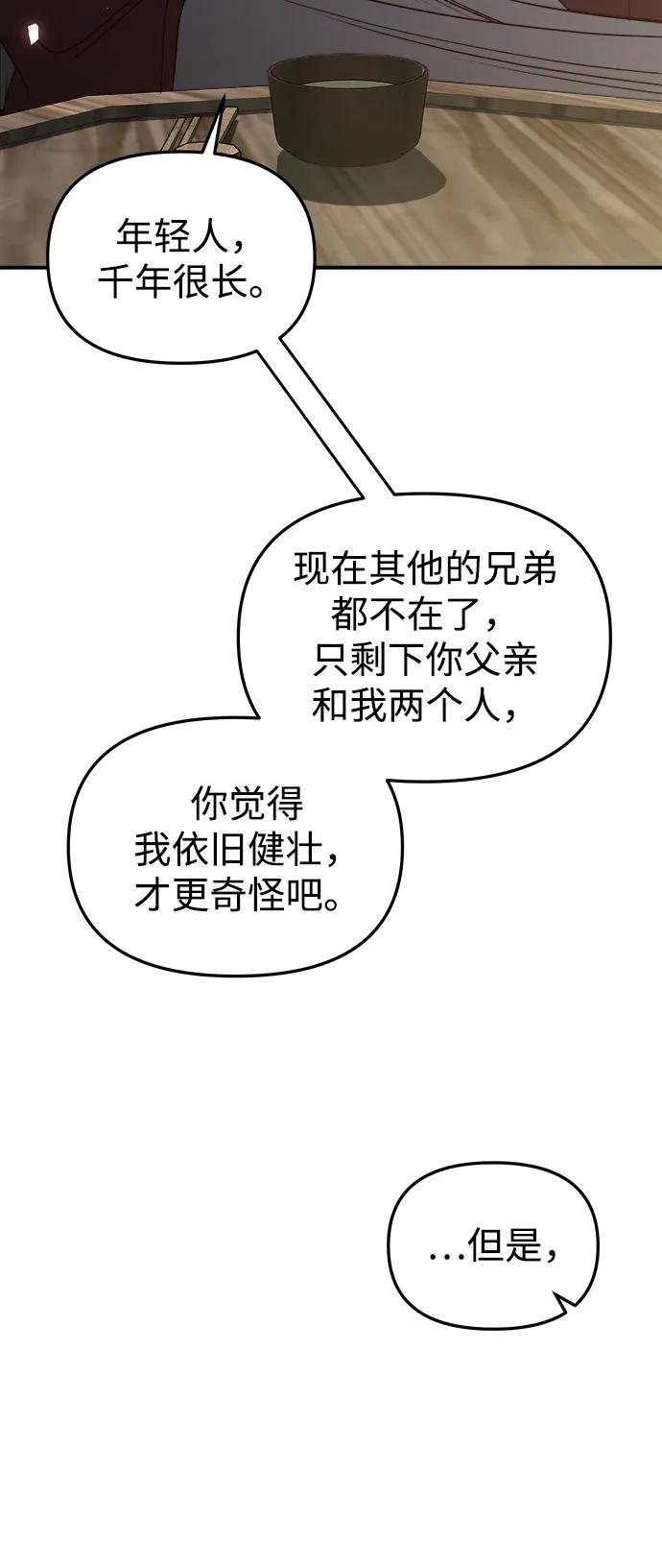 《妙龄皇子》[第101话] 求婚 第66页