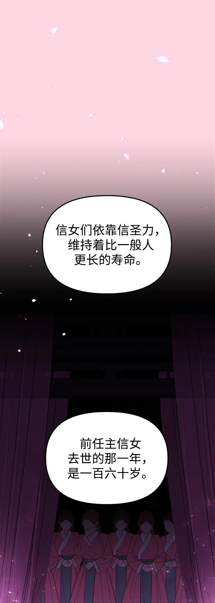 《妙龄皇子》[第101话] 求婚 第31页
