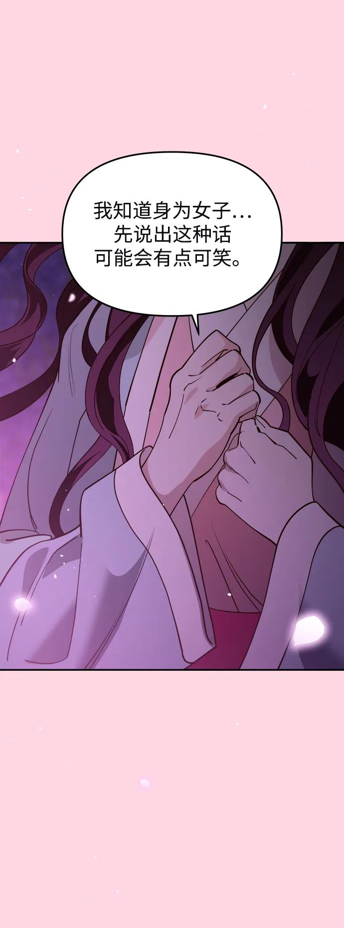 《妙龄皇子》[第101话] 求婚 第42页