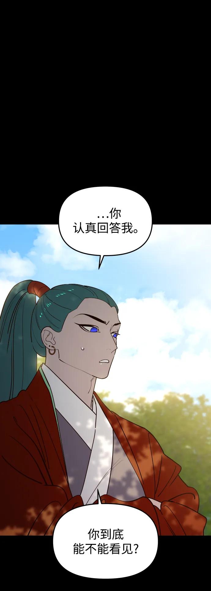 《妙龄皇子》[第101话] 求婚 第130页