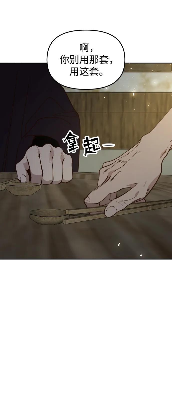 《妙龄皇子》[第101话] 求婚 第58页