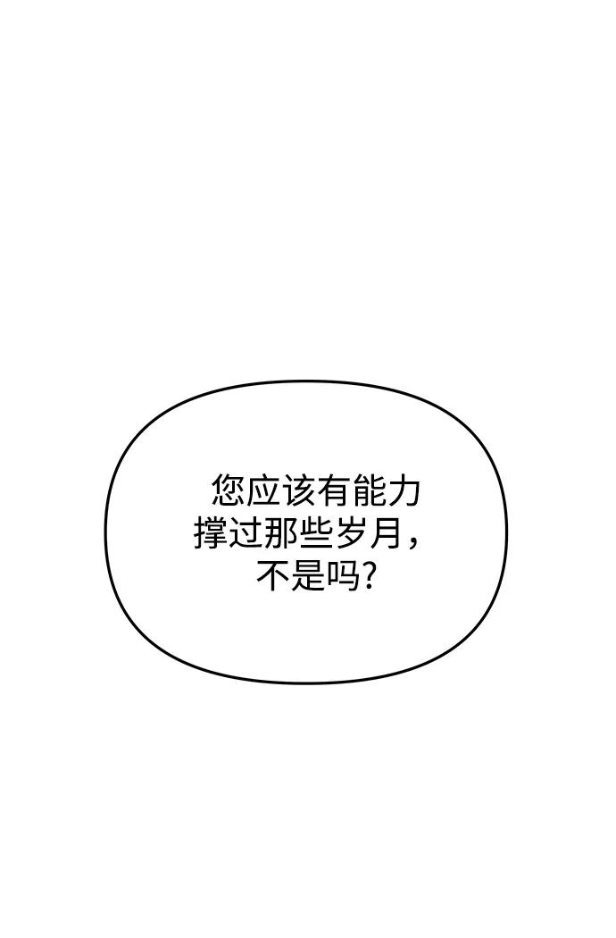 《妙龄皇子》[第101话] 求婚 第67页