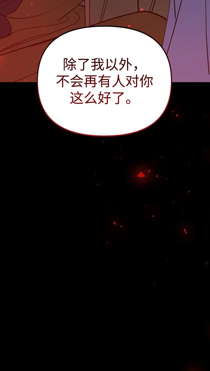 《妙龄皇子》[第101话] 求婚 第144页