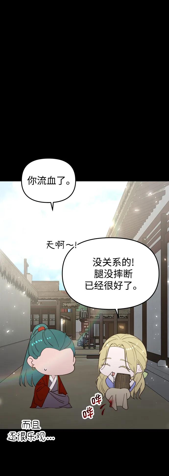 《妙龄皇子》[第101话] 求婚 第98页