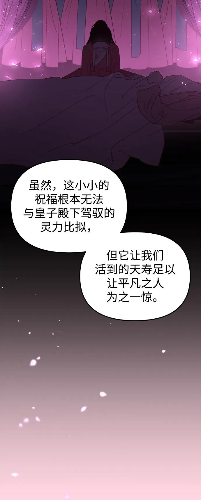 《妙龄皇子》[第101话] 求婚 第32页