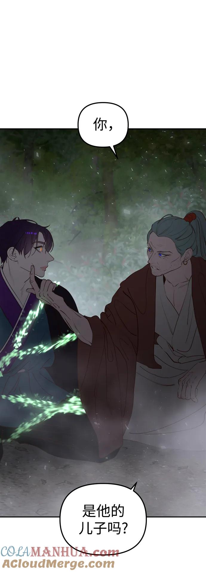 《妙龄皇子》[第101话] 求婚 第5页