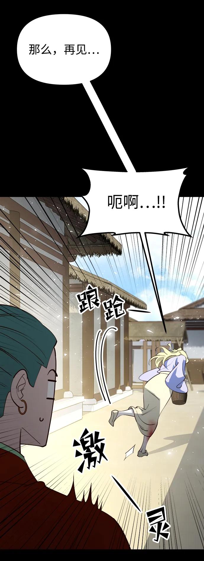 《妙龄皇子》[第101话] 求婚 第100页