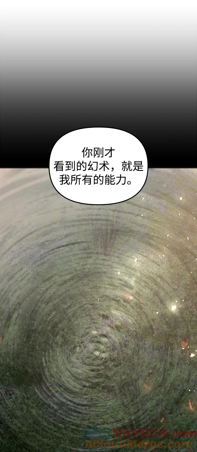 《妙龄皇子》[第101话] 求婚 第73页