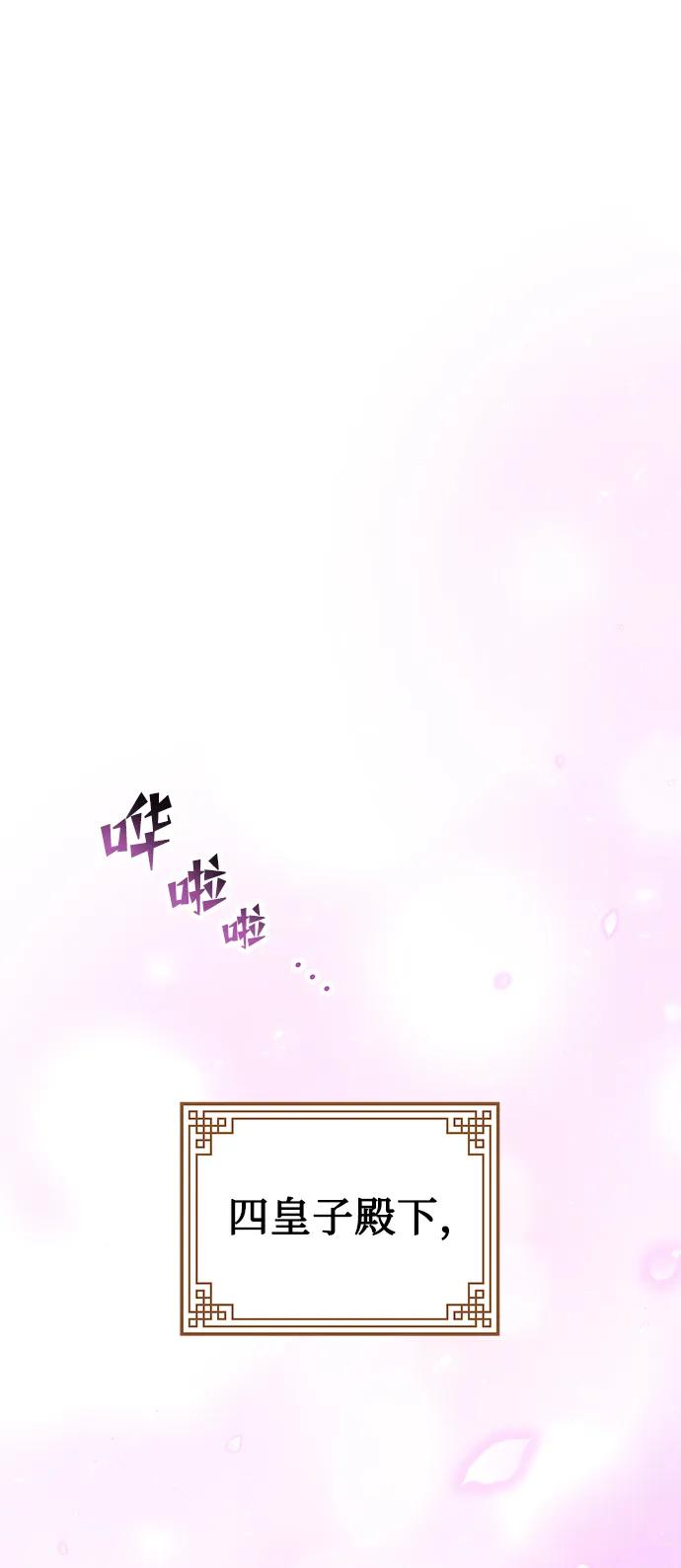 《妙龄皇子》[第101话] 求婚 第24页