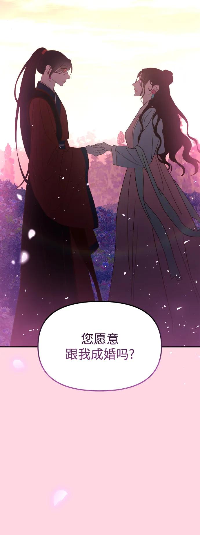 《妙龄皇子》[第101话] 求婚 第48页