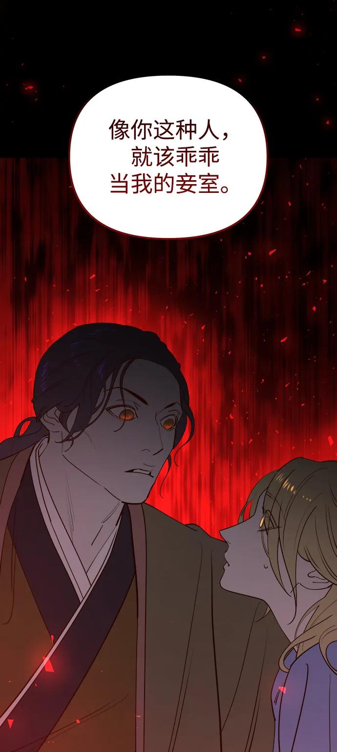 《妙龄皇子》[第101话] 求婚 第143页