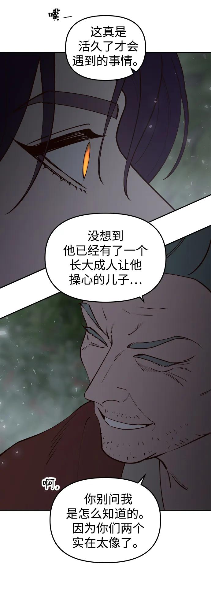 《妙龄皇子》[第101话] 求婚 第7页