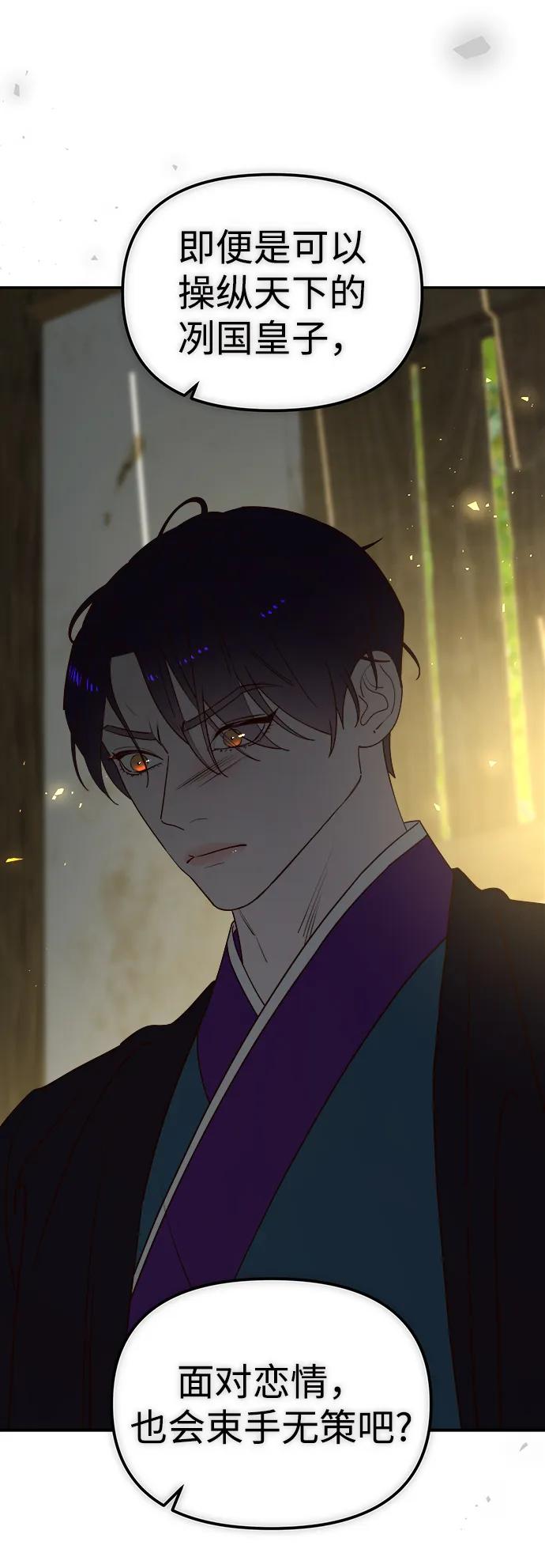 《妙龄皇子》[第102话] 告白 第99页