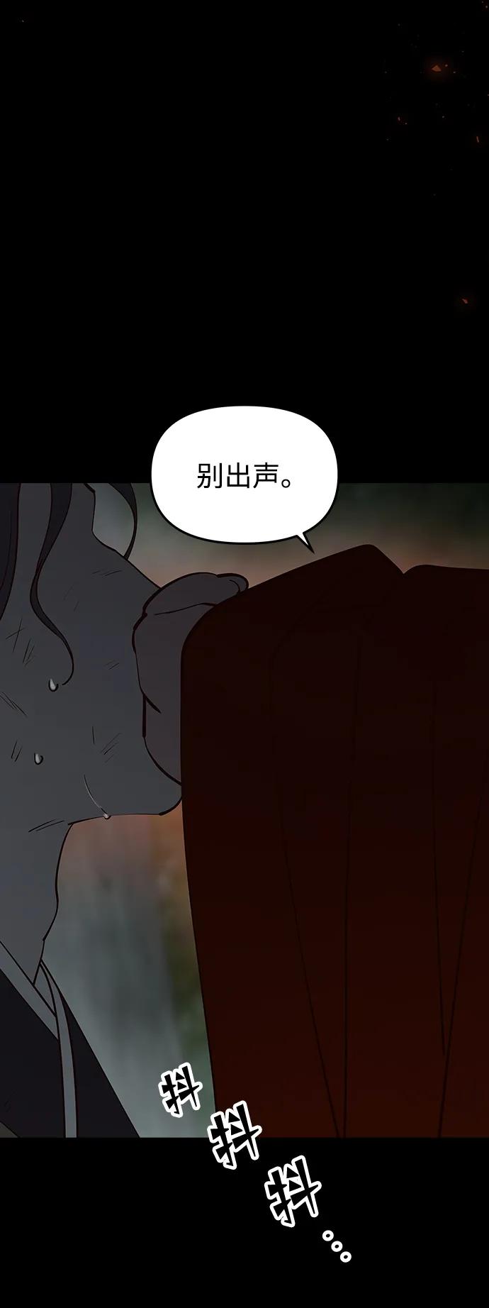 《妙龄皇子》[第102话] 告白 第3页