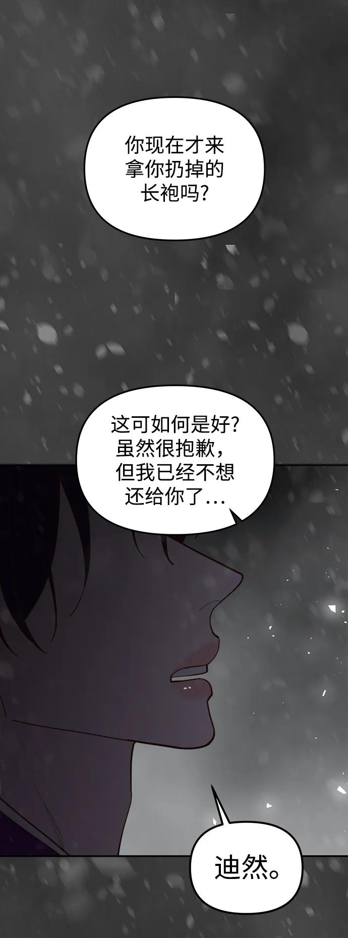 《妙龄皇子》[第102话] 告白 第143页