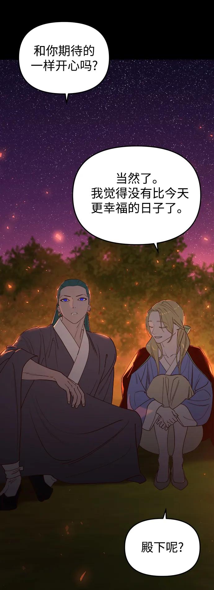 《妙龄皇子》[第102话] 告白 第46页