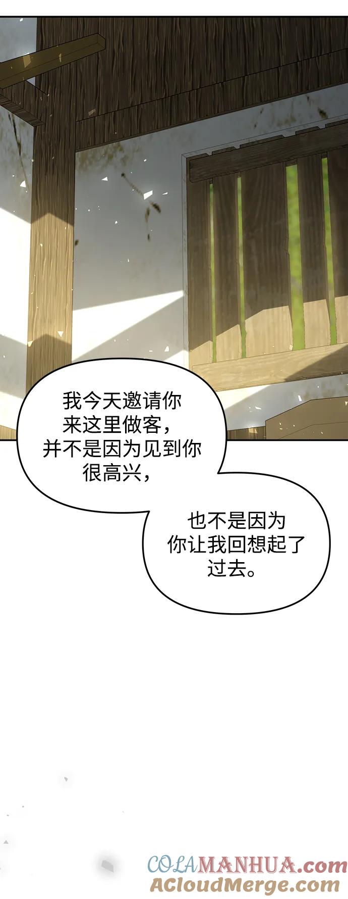 《妙龄皇子》[第102话] 告白 第97页