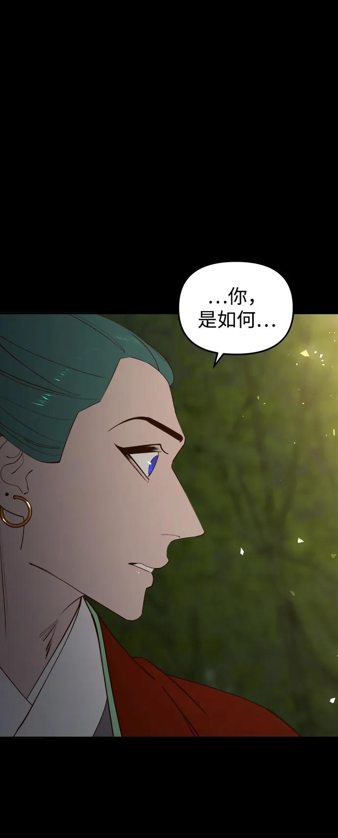 《妙龄皇子》[第102话] 告白 第14页