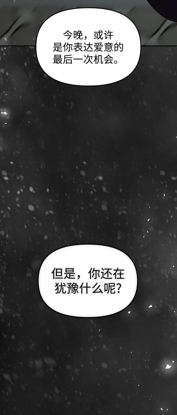《妙龄皇子》[第102话] 告白 第107页