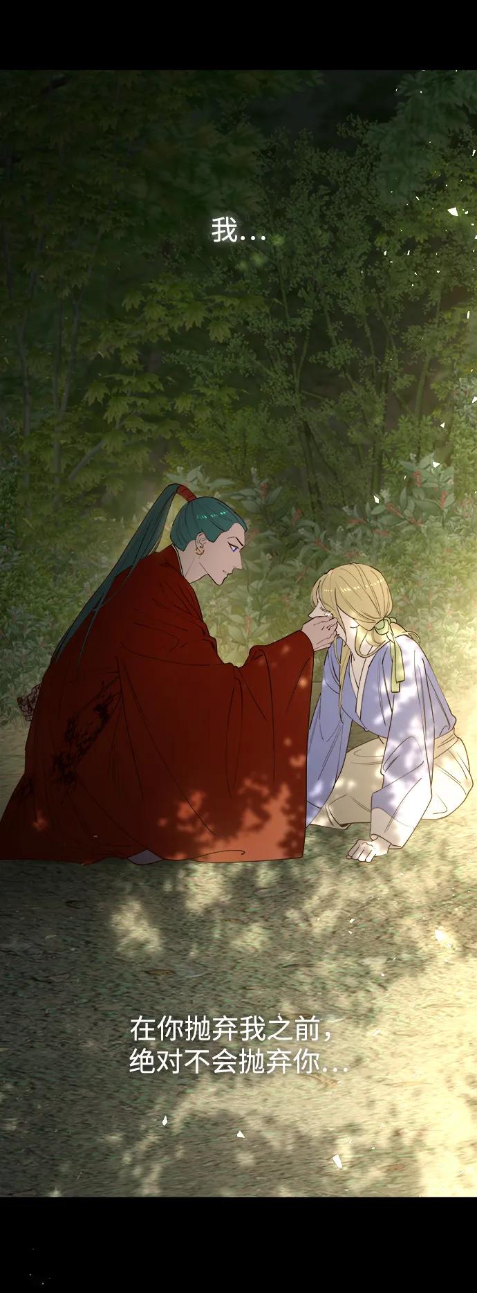 《妙龄皇子》[第102话] 告白 第32页