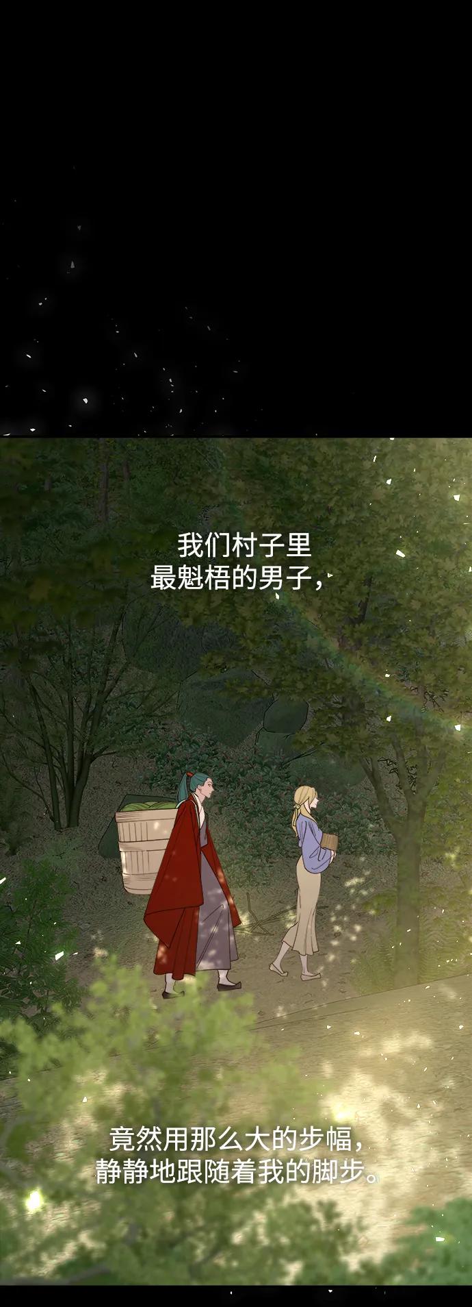 《妙龄皇子》[第102话] 告白 第67页