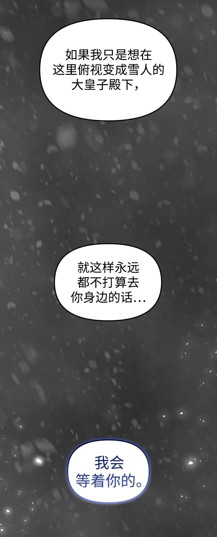 《妙龄皇子》[第102话] 告白 第148页